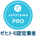 zehitomo PRO ゼヒトモ認定業者