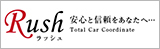 Rushラッシュ安心と信頼をあなたへTotal Car Coordinate