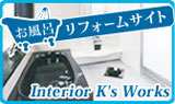  Bath Reform interior K's Works<br>
 LINK  K's Works^cTCg@LNbNĉB